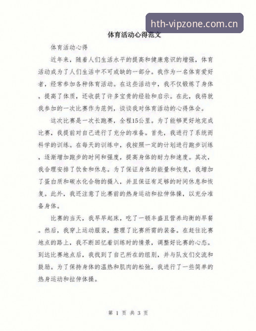 新手必看！HTH华体会体育响应速度深度体验分享