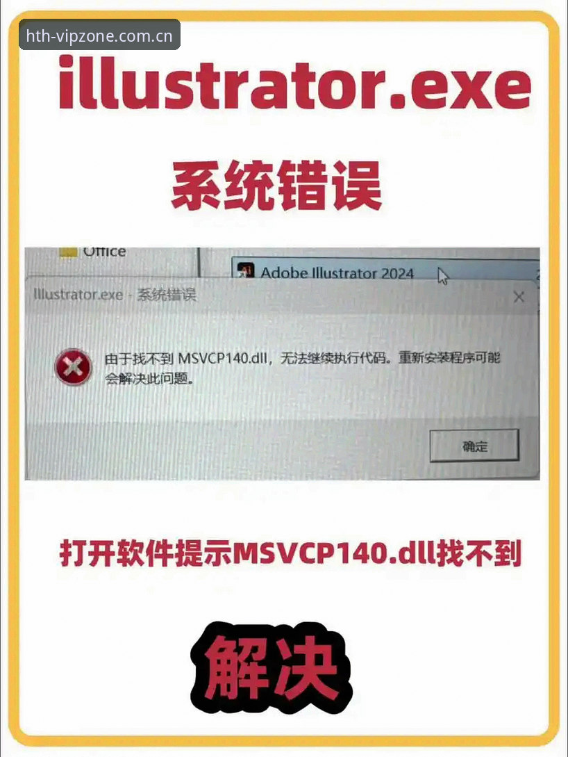HTH官方入口安装失败问题详解及高效解决方案